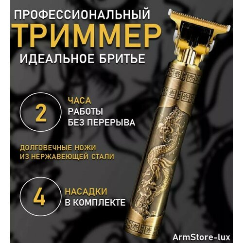 Триммер для бороды 49900₽