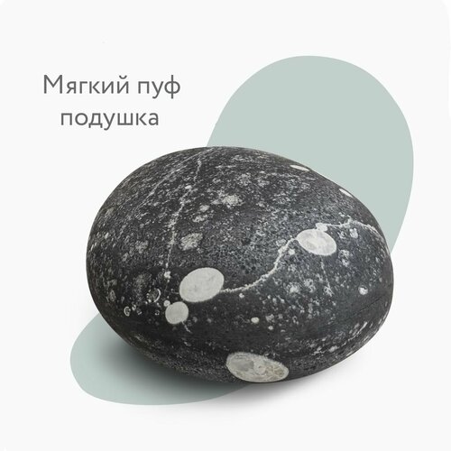 Пуф-камень Black Moon S 26 см