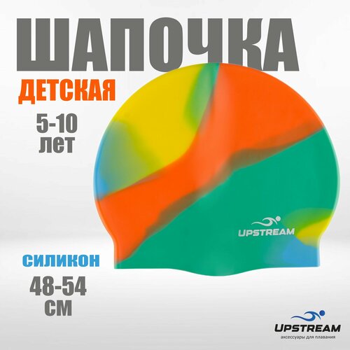 Шапочка для плавания детская для бассейна UPSTREAM, силикон