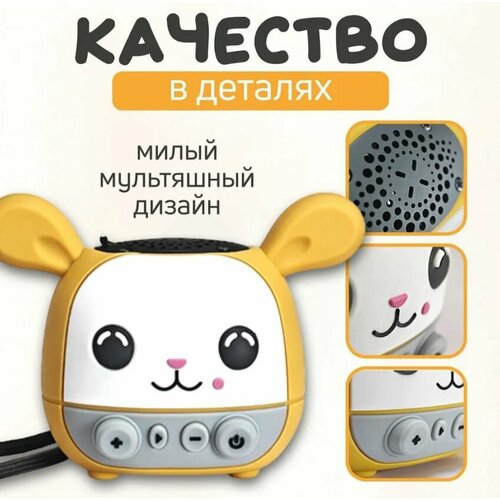 Беспроводная Bluetooth колонка детская Bunny 249900₽