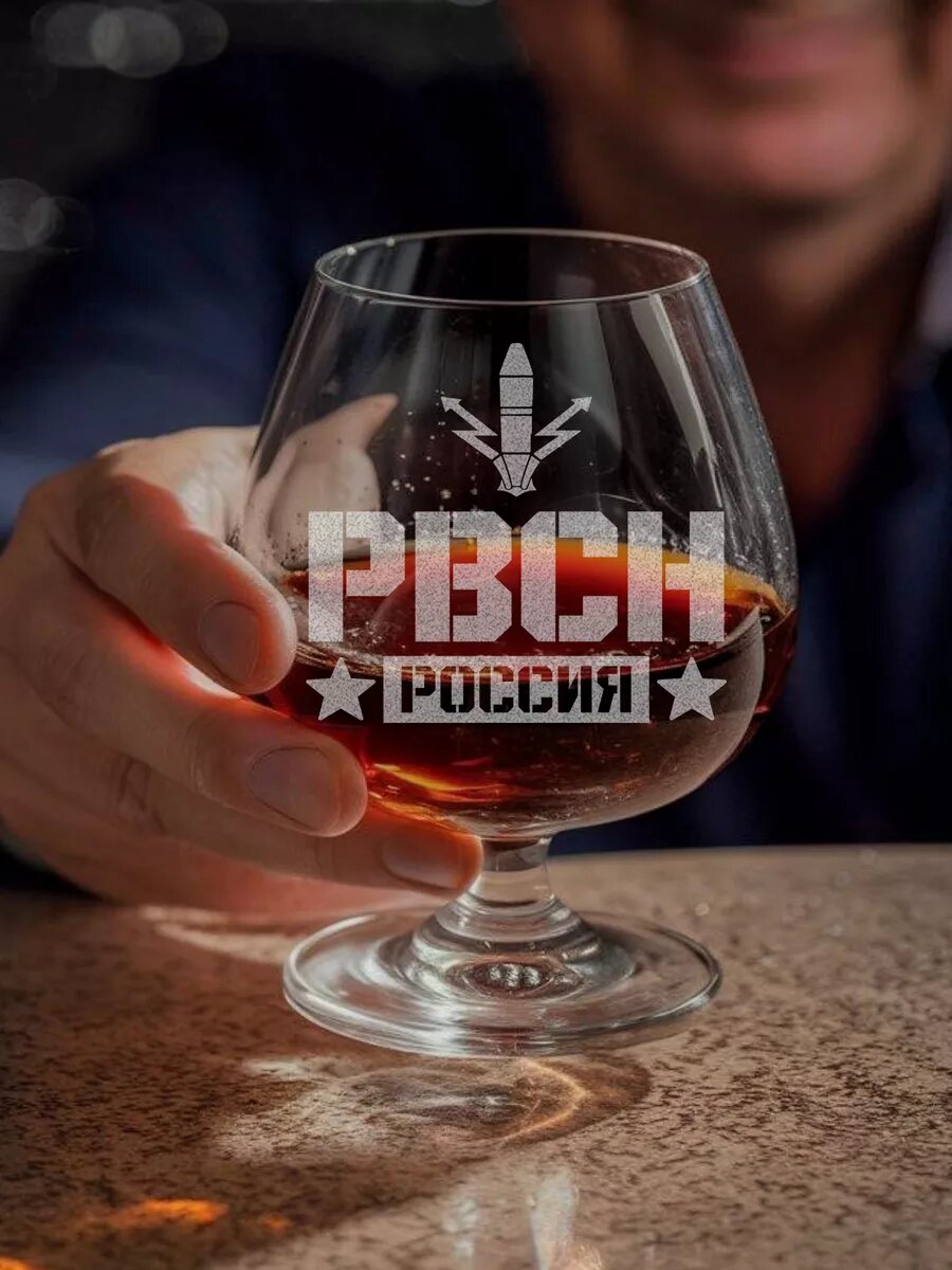 Бокал с гравировкой рвсн — фото 1