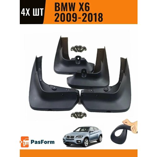 Брызговики для BMW X6 2009-2018 4 шт передние и задние