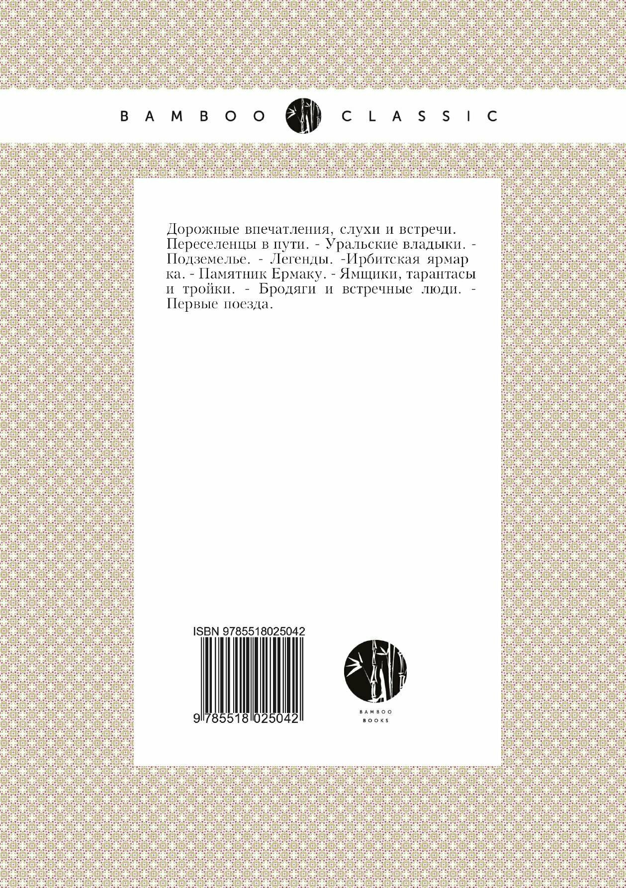 Книга За Урал, из Скитаний по Западной Сибири, Очерки - фото №9