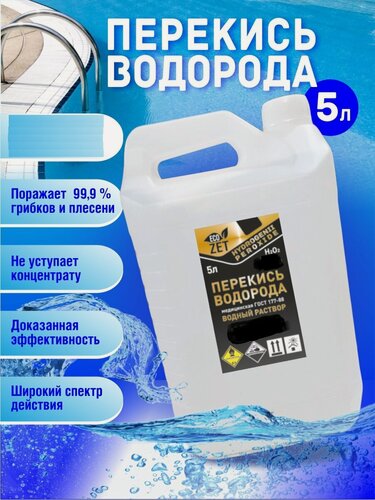 Изображение товара Средство дезинфицирующее перекись водорода 37%, 5 л "Медицинская"
