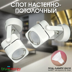 Светильник спот настенный потолочный поворотный накладной белый