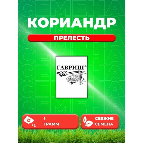 Кориандр Прелесть 1,0 г б/п семена кориандр прелесть 1 0 г б п