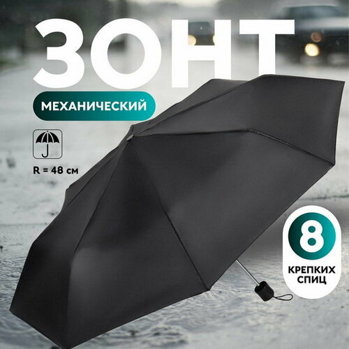 Зонт Сима-ленд черный 660₽