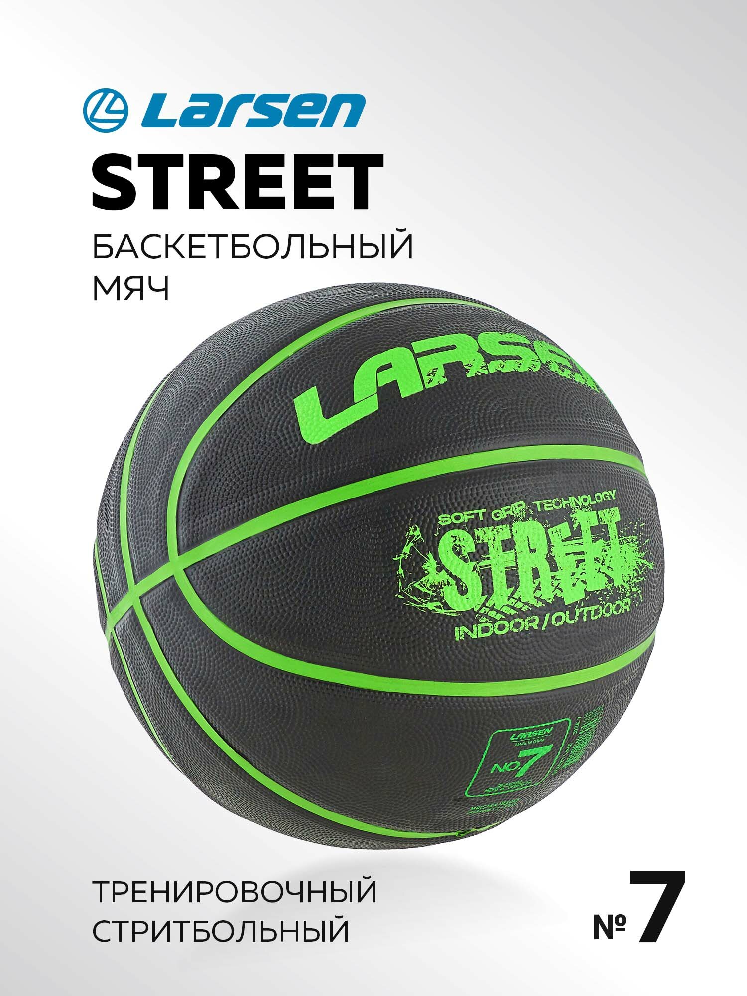 Мяч баскетбольный Larsen Street Lime