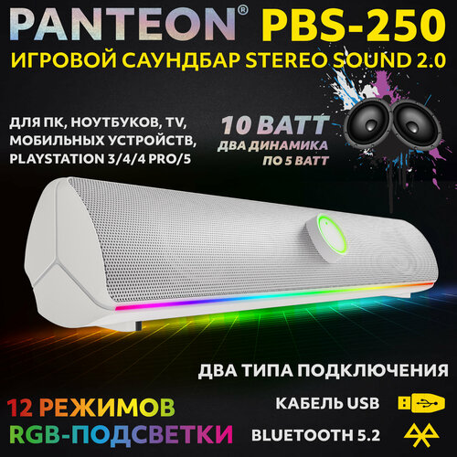 Колонка для компьютера игровой саундбар STEREO SOUND 20 PANTEON PBS-250 699900₽