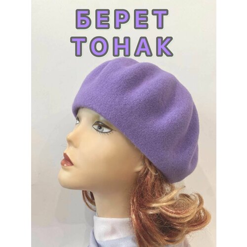 фото Берет tonak для взрослых и детей, размер 11,5, сирень