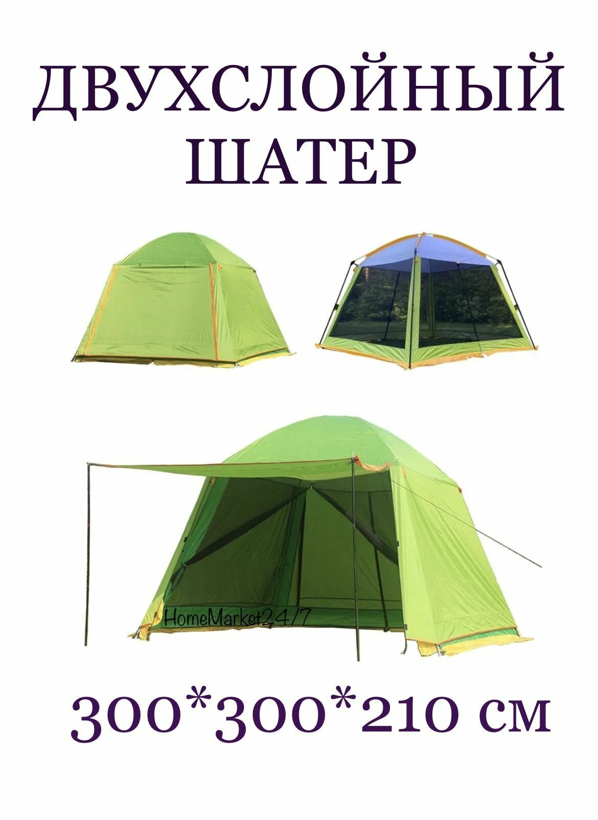 Двухслойный Шатер CoolWalk 1626/Тент кемпинговый, туристический двухслойный шатер беседка для дачи, природы, пикника
