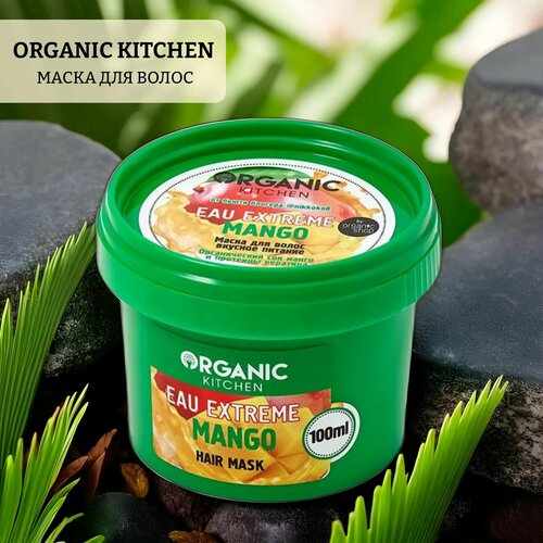 Маска для волос вкусное питание от бьюти блогера organic kitchen набор подарочный mango tango
