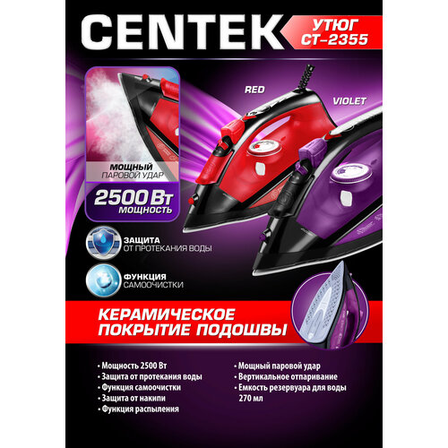 Утюг CENTEK CT-2355, фиолетовый/черный утюг centek ct 2355 violet