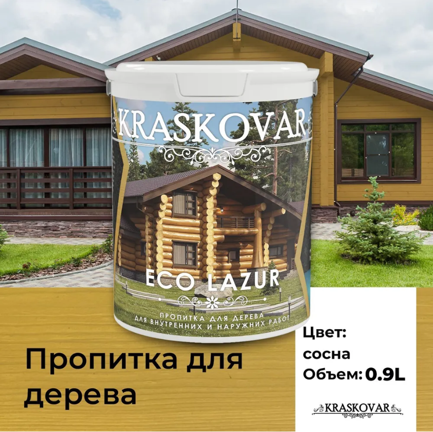 Пропитка для дерева Kraskovar Eco Lazur, сосна 0,9л