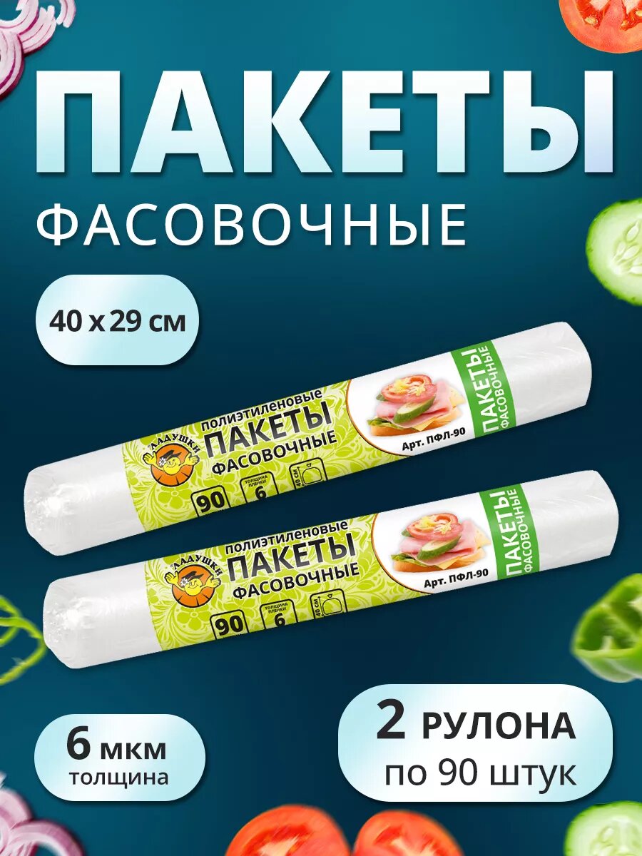 Пакеты фасовочные "Ладушки", для завтраков, полиэтилен, 29 х 40 см, 180 шт