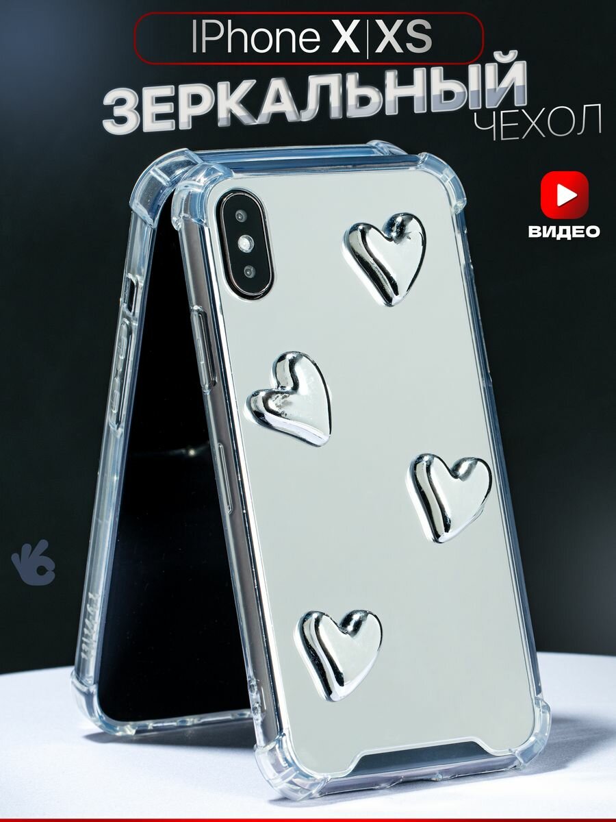 Чехол О'Кейси "Сердечки", для iPhone X/XS, зеркальный, серебристый