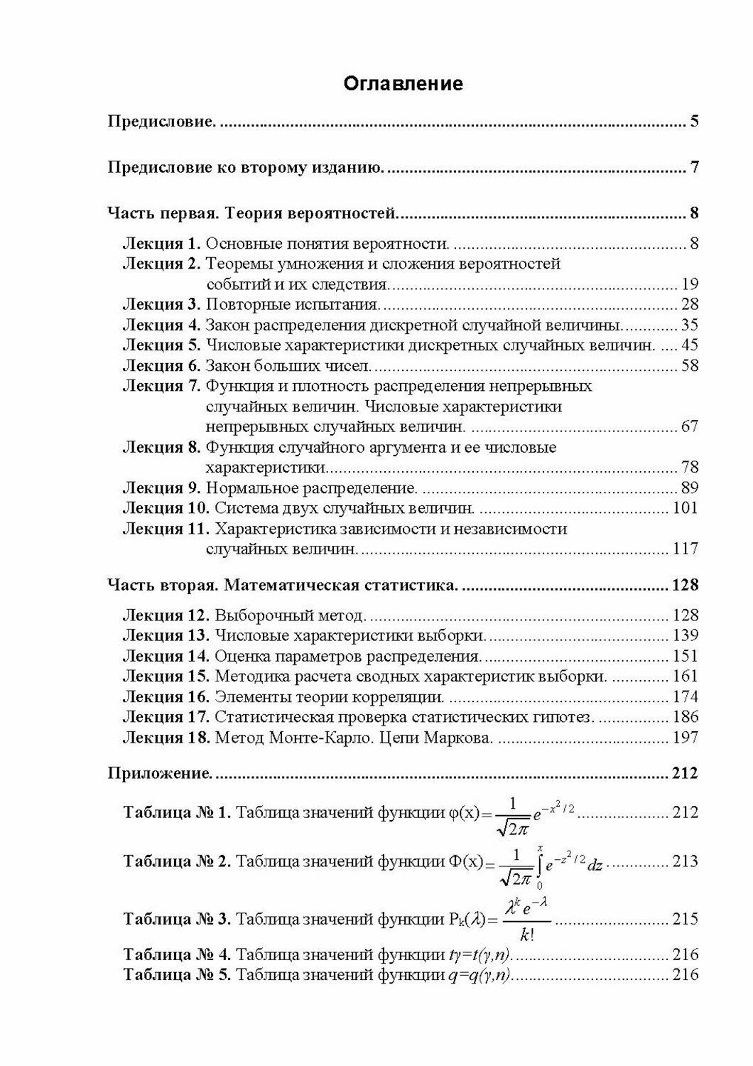 Теория вероятностей и математическая статистика. Курс лекций. Учебное пособие для СПО - фото №7