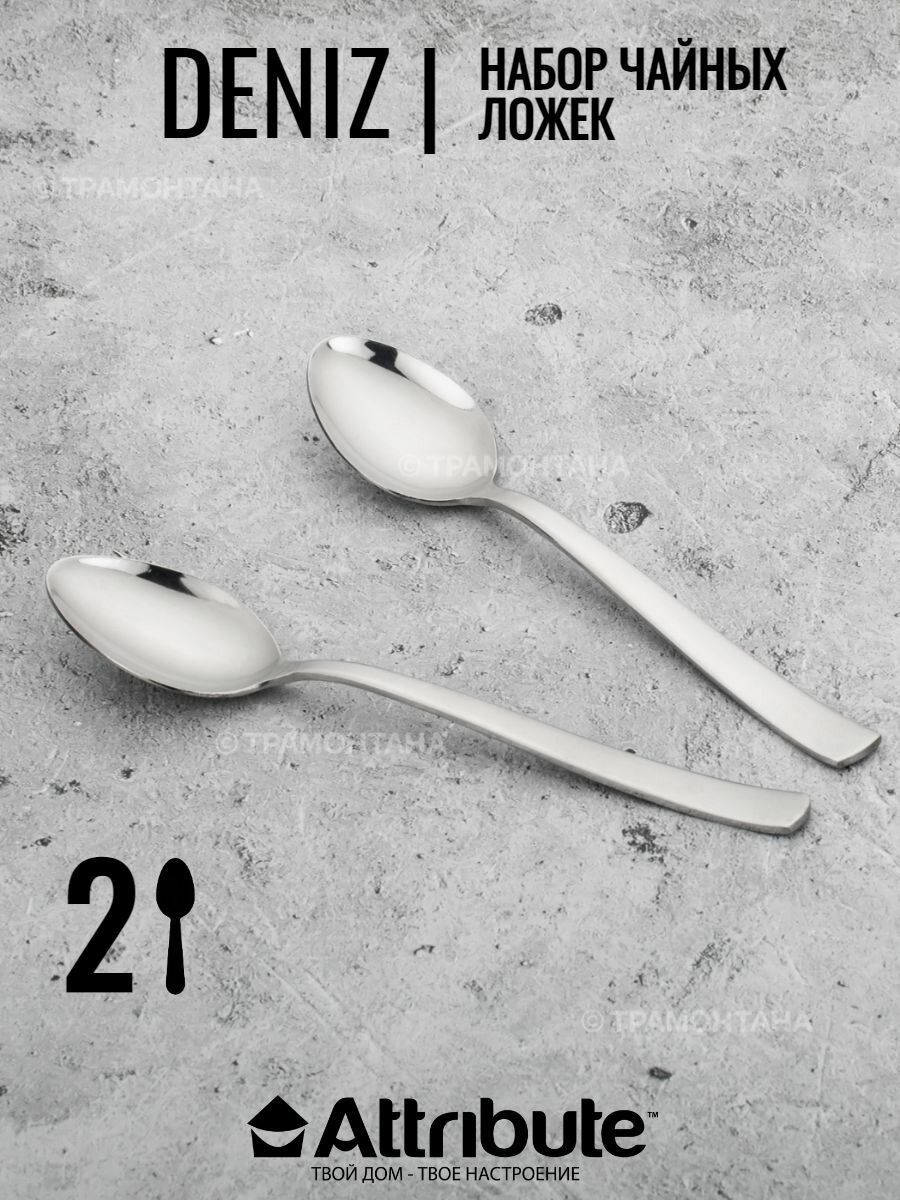 Ложка столовая DENIZ 2шт ATTRIBUTE CUTLERY ACD211 - фото №5