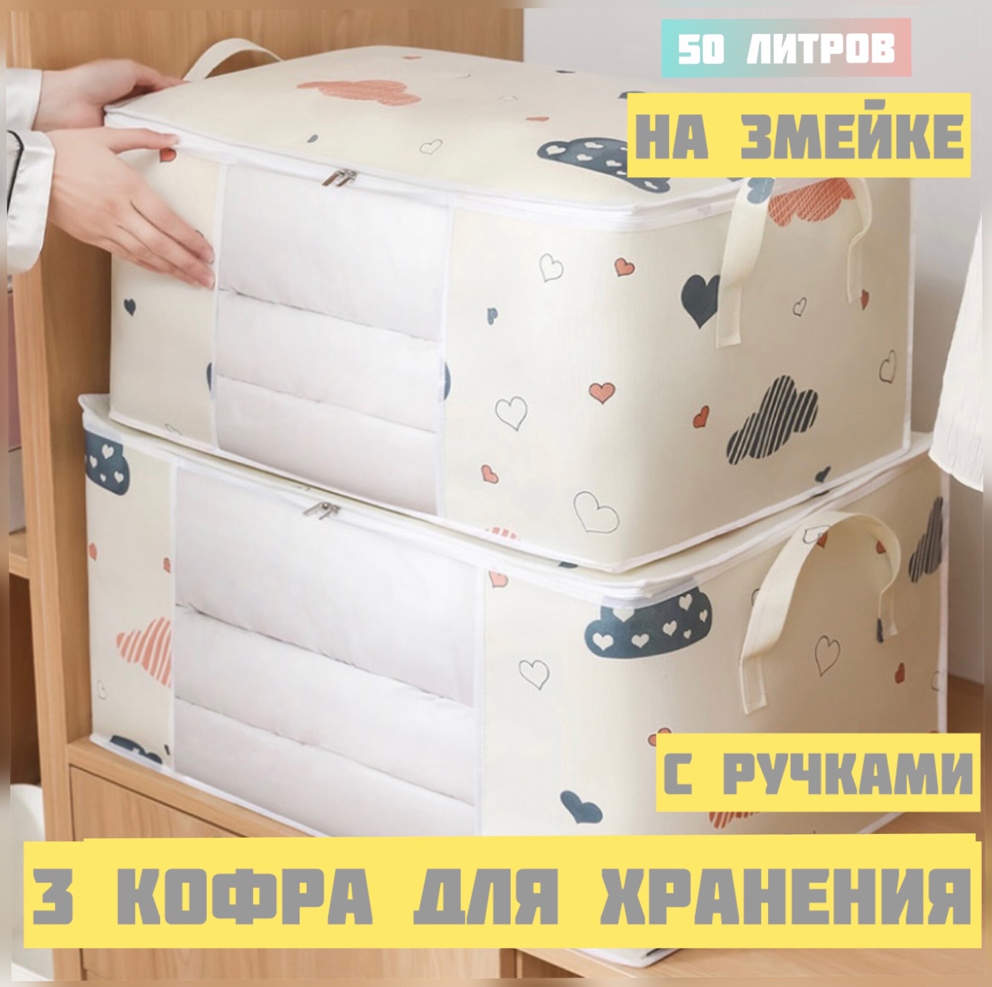 Кофр для хранения вещей комплект 3 шт короб складной бежевый с рисунком 55*35*25