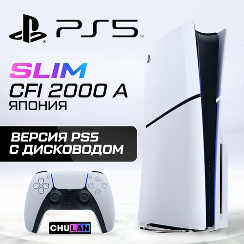 Игровая консоль приставка Sony PlayStation 5 Slim 1TB Blu-Ray Edition Япония CFI-2000A01 PS5 Slim с диcководом русский язык вилка РФ PS5 консоль 66666₽