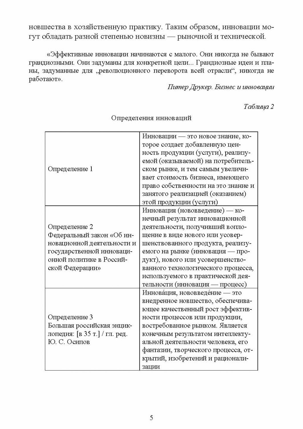 Основы инновационной деятельности в сфере физической культуры и спорта. Учебное пособие для СПО - фото №5