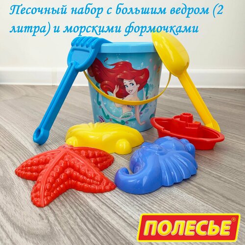 Набор для песочницы Русалочка с ведром 2 л с наклейкой и морскими формочками Полесье желто-красный 659₽