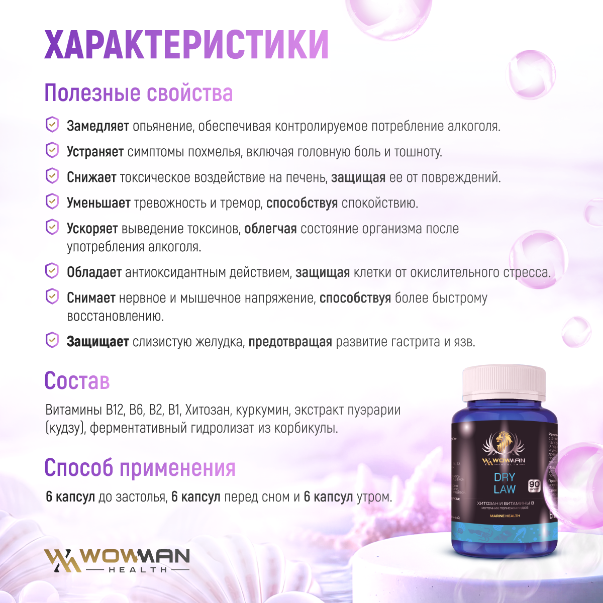 Картинки Система Алкосорб WowMan Dry Law WMDM1006 от похмелья и алкогольной интоксикации, 90 капсул