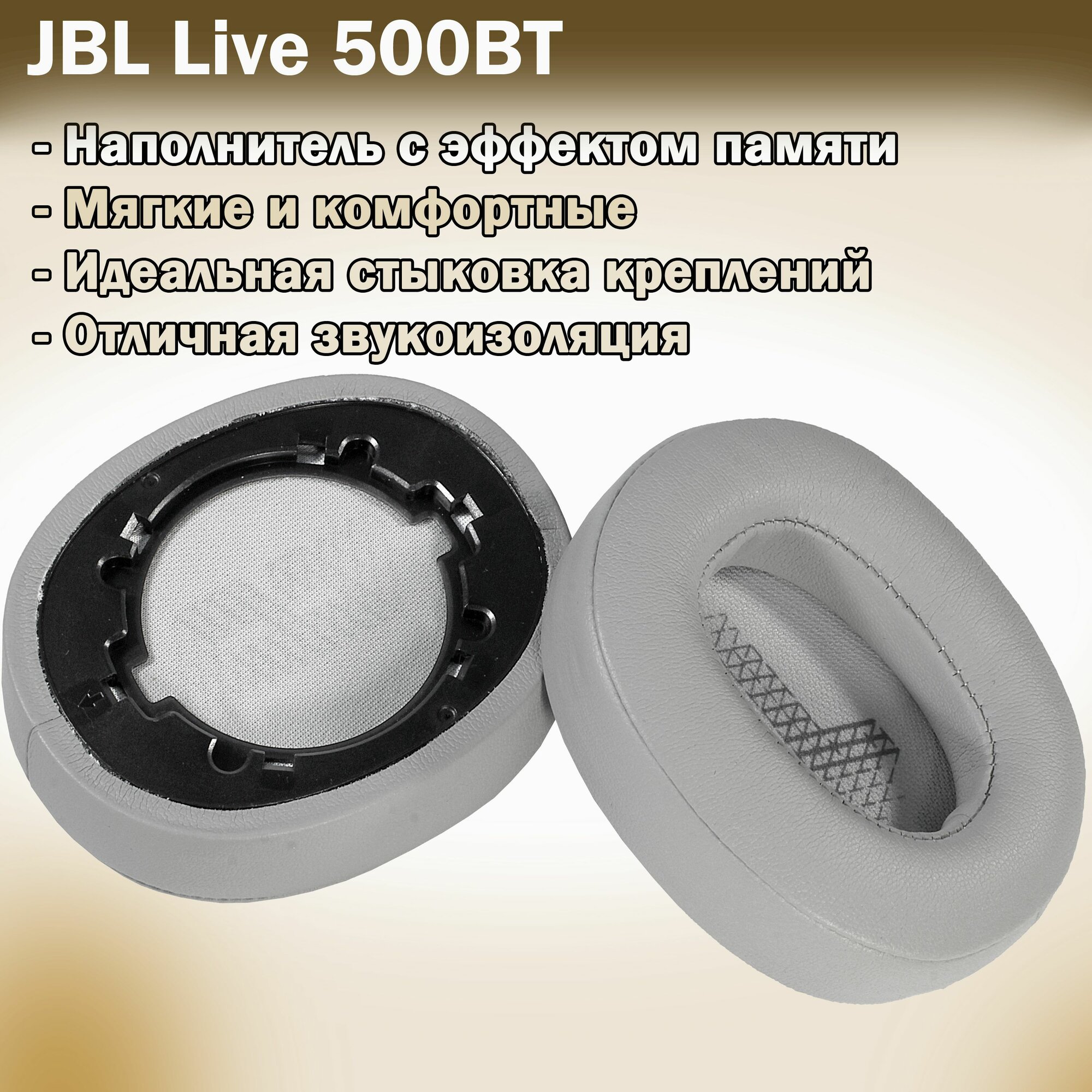 Амбушюры для JBL Live 500BT серые