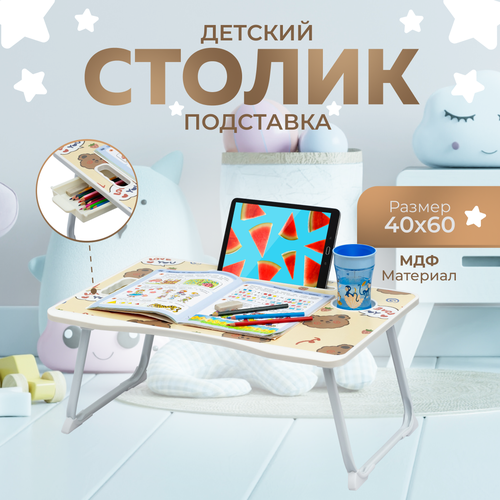 Стол детский подставка в кровать для ноутбука планшета завтрака Raybe RB-512 60х40см 1729₽