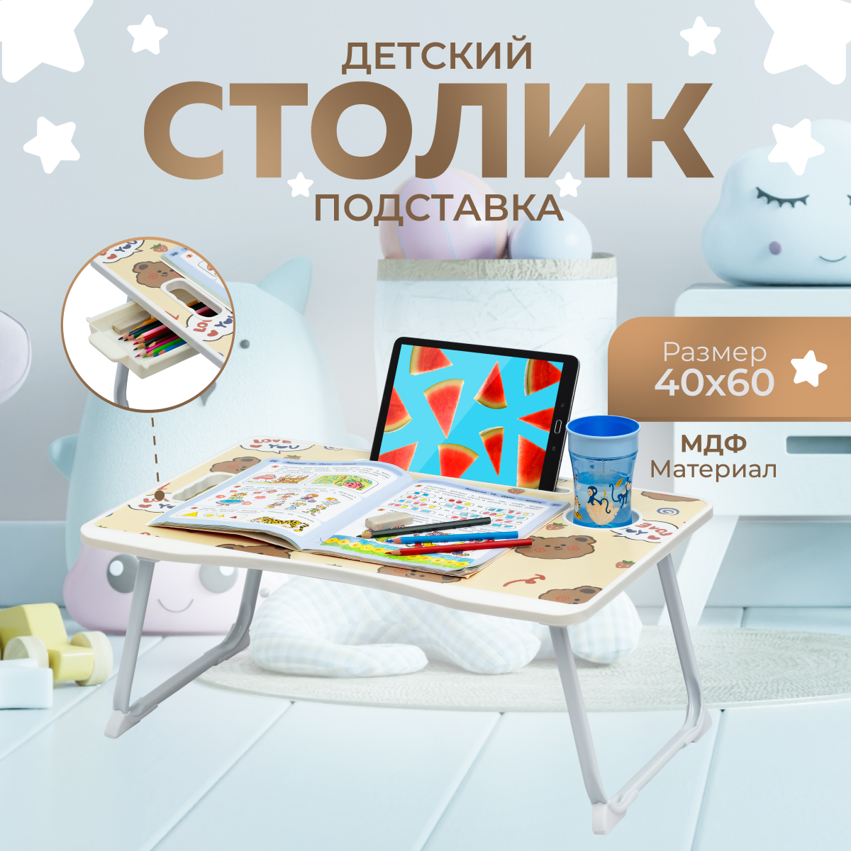 фото Стол детский/ подставка в кровать для ноутбука/ планшета/ завтрака 60х40см Raybe RB-512