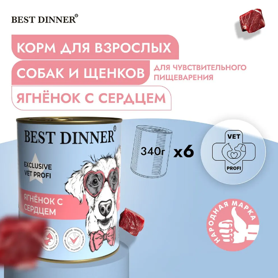 Влажный корм для собак Best Dinner Exclusive Gastro Intestinal, при чувствительном пищеварении, ягненок с сердцем, 340 г * 6шт