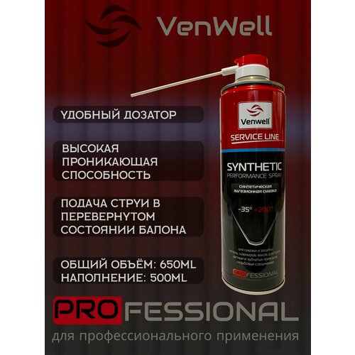 Синтетическая адгезионная смазка Venwell Synthetic Performance Spray объём 650мл / VW-SL-019RU