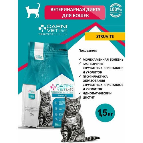 Ветеринарная диета для кошек CARNI VET DIET STRUVITE