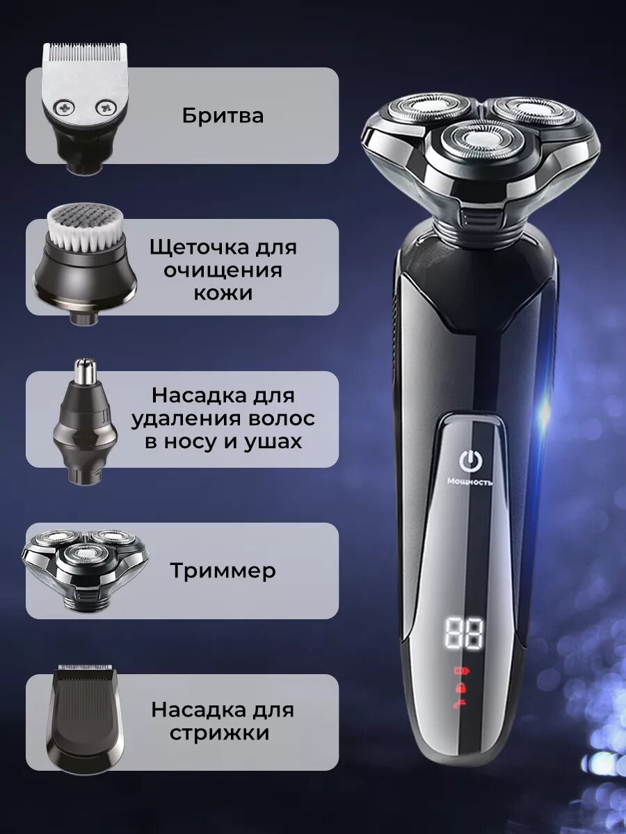 Электробритва 5 в 1 с насадками и цифровым дисплеем — фото 1