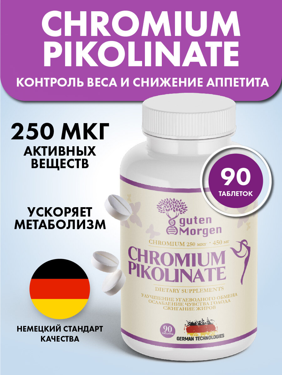 Хром, Пиколинат хрома 250 мкг, бад для контроля аппетита Chromium Picolinate, 90 капсул