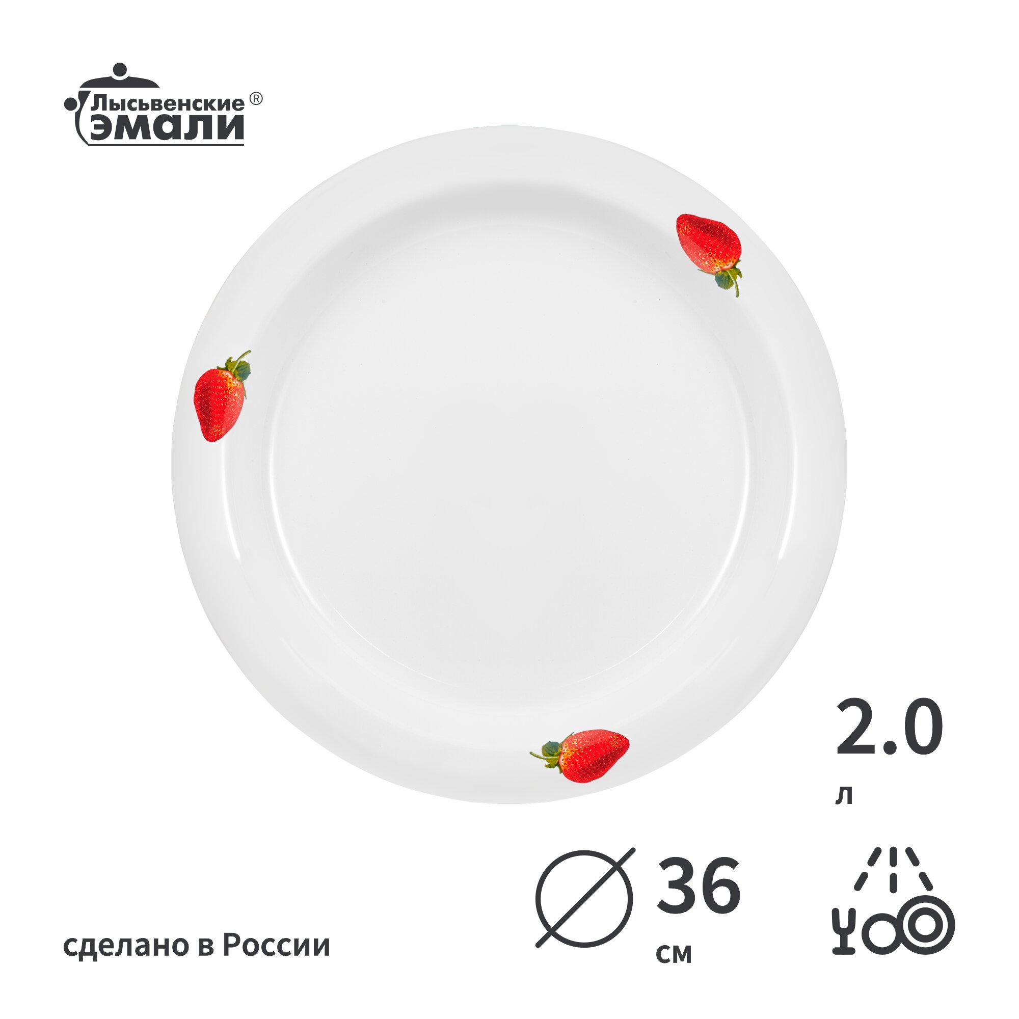 фото Блюдо эмалированное "Лысьвенские эмали" Сочная клубника, 2л.