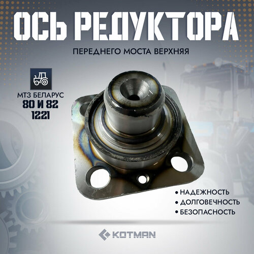 Ось редуктора верхняя переднего моста трактора МТЗ Беларус 2590₽