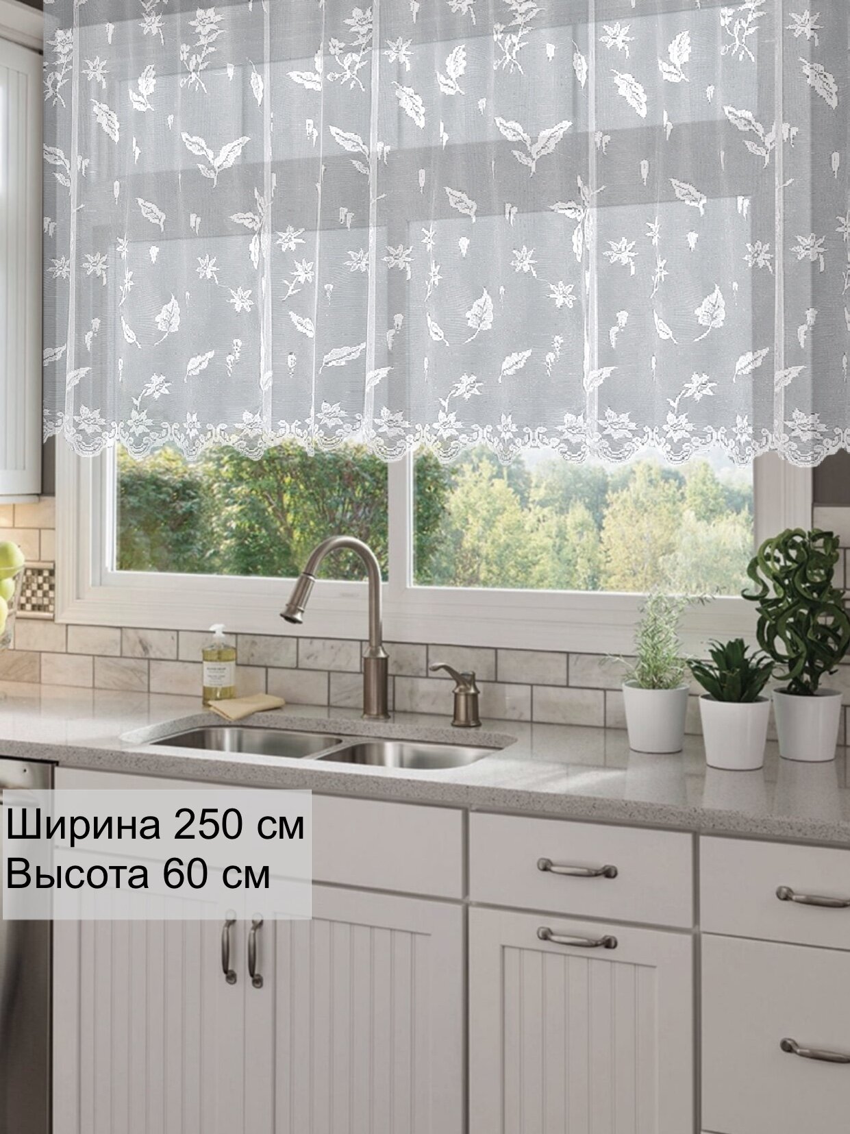 Тюль короткая 250*60 см