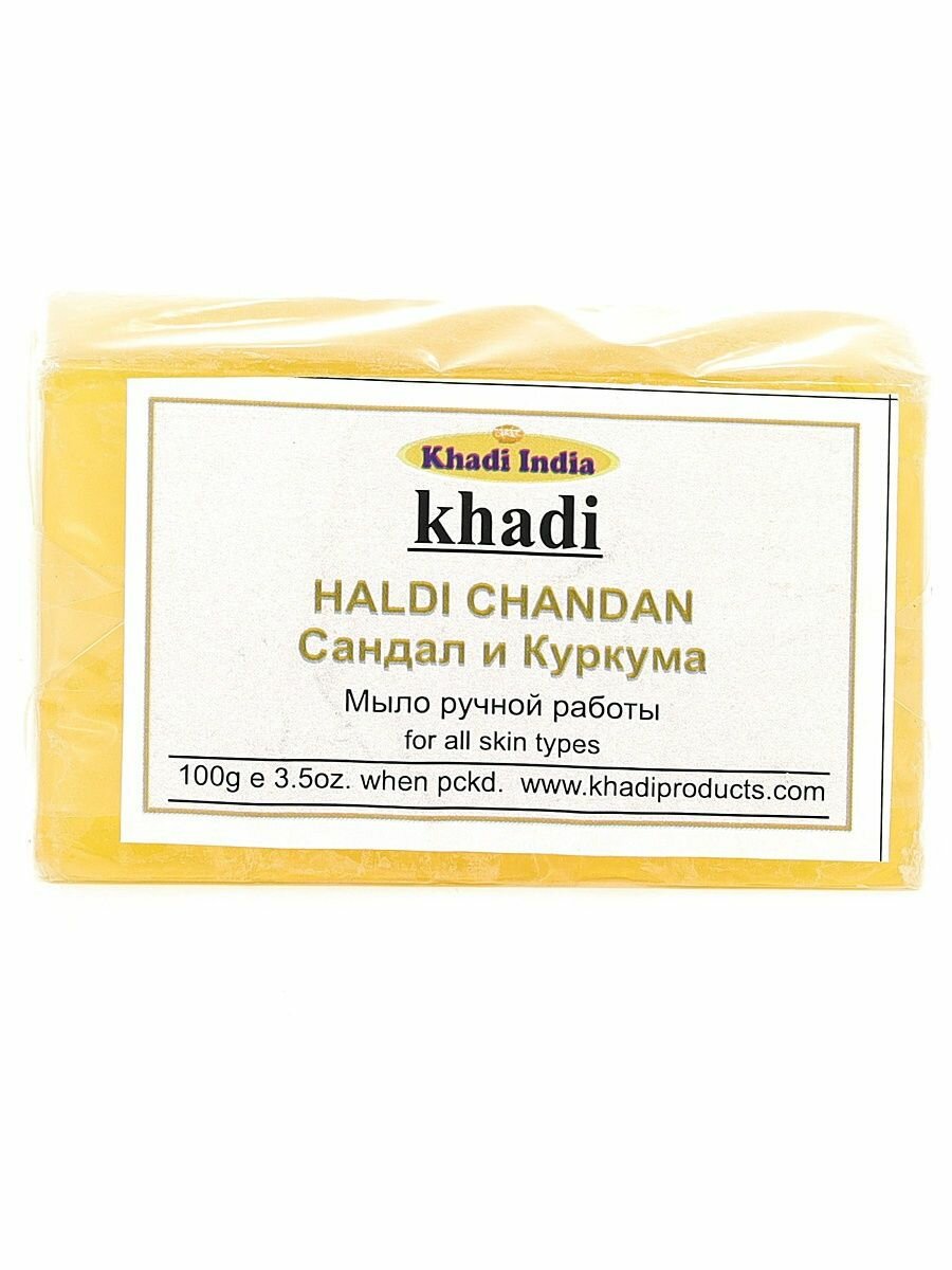 Мыло твердое туалетное Сандал и Куркума Khadi India, 100 г