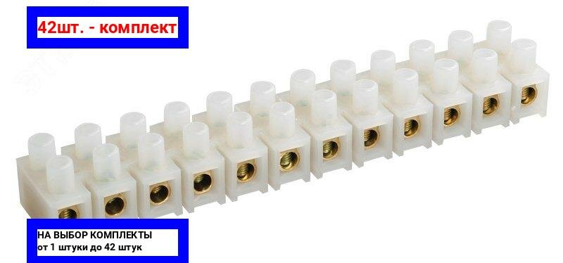 фото Зажим винтовой ЗВИ-20 4-10мм. кв 12пар. UZV3-020-06 IEK (10шт.)