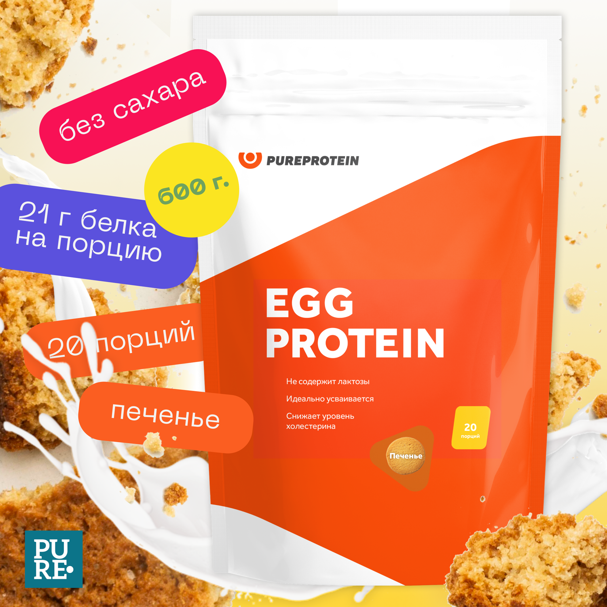Яичный протеин PureProtein 600г : Печенье