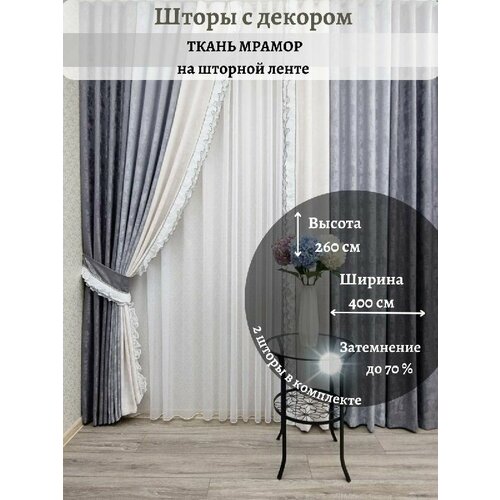 Мрамор-3, рюши 2шт 200х260 графит, светло-серый; молочный