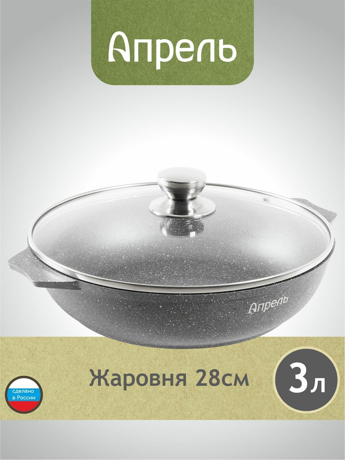 Жаровня "Апрель" 28 см с антипригарным покрытием со стеклянной крышкой