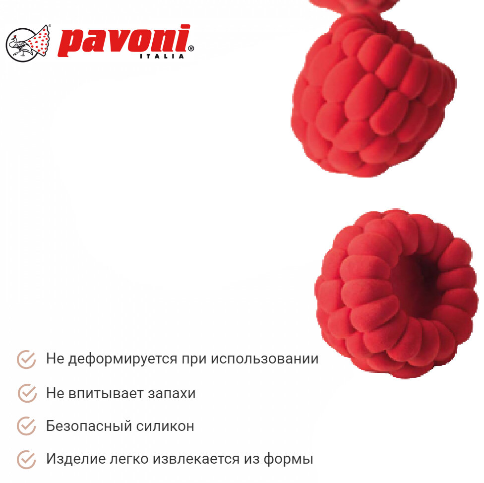 Форма силиконовая павофлекс малина для муссовых десертов и пирожных PX4394S Pavoni / Емкость для выпечки и запекания в духовке / Формочка кулинарная для мини тортов и семифреддо желе / Товары для кондитеров / Молд силиконовый / Посуда для десертов