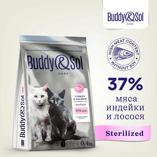 Корм для стерилизованных кошек Buddy&Sol 400 г сухой суперпремиум-класса с индейкой и говядиной