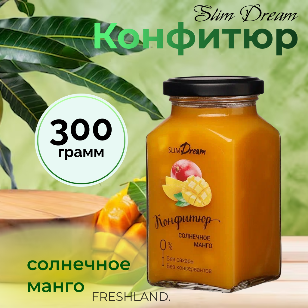 Slim Dream Конфитюр Из манго без добавления сахара, 300 г