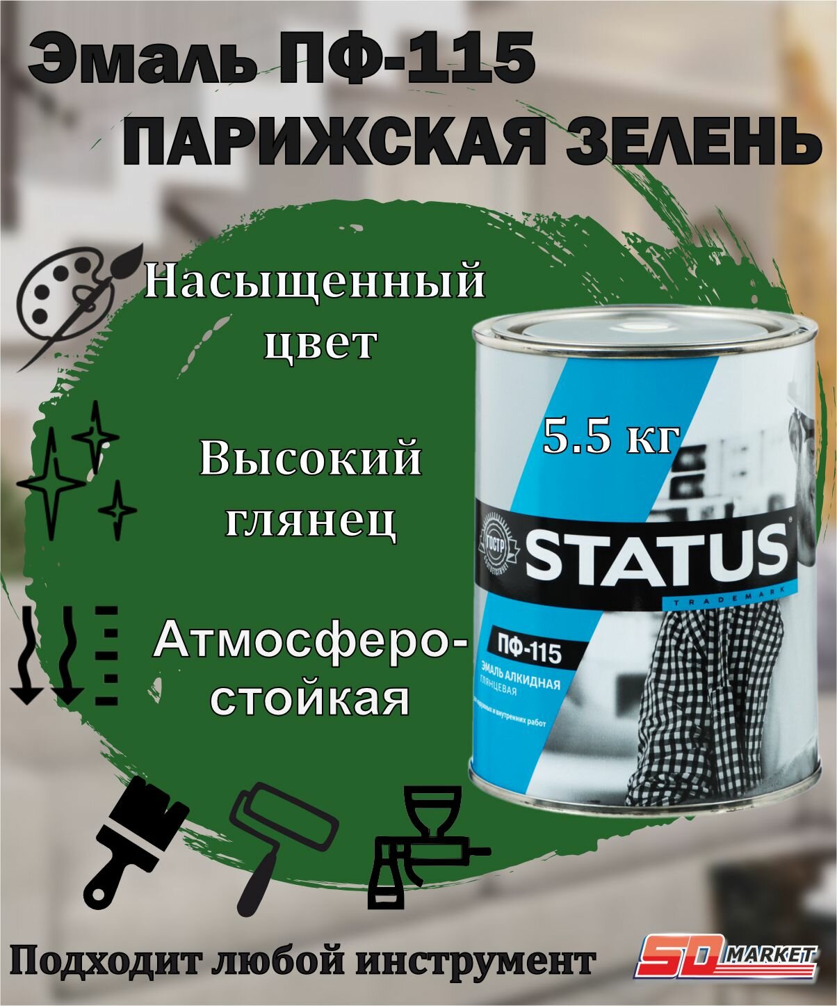 Краска парижская зелень ПФ-115 STATUS 5,5кг, Радуга