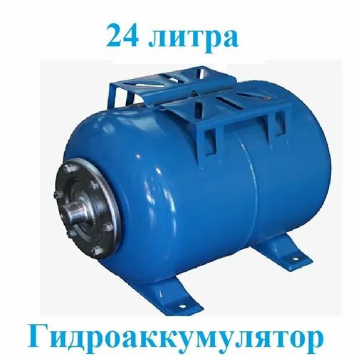 Гидроаккумулятор 