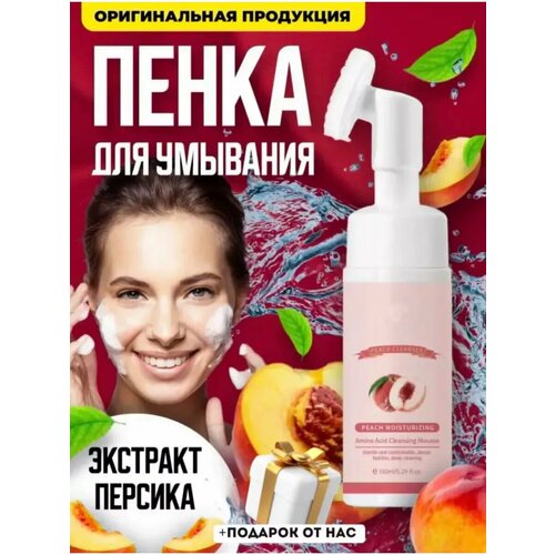 Пенка для умывания лица очищающая с щеточкой 550₽
