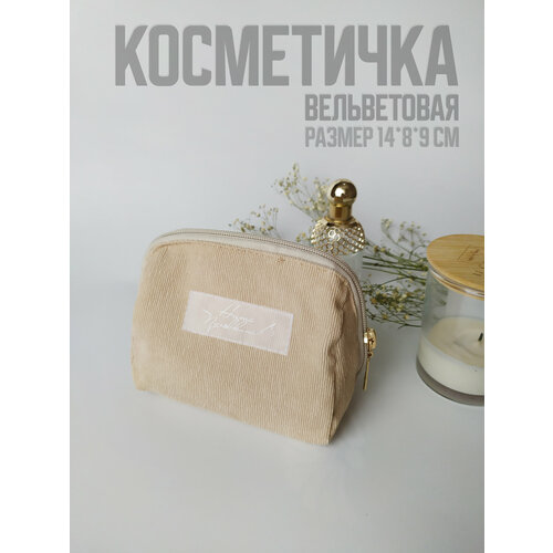 фото Косметичка нита пуговкина, 8х9х14 см, , бежевый